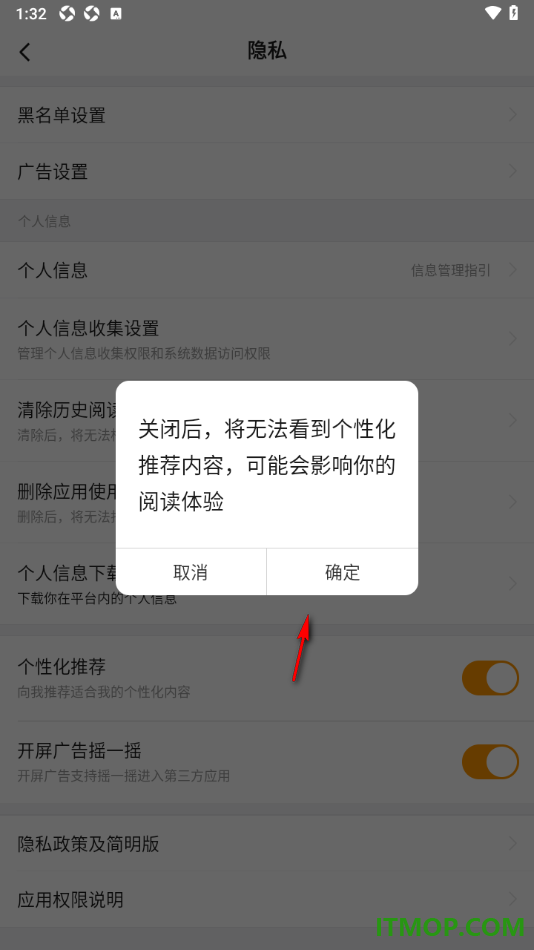 悟空浏览器手机版设置关闭个性化推荐功能的方法