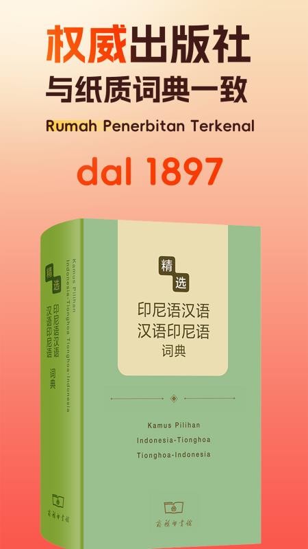 精选印尼语汉语词典最新版v1.8.0 3