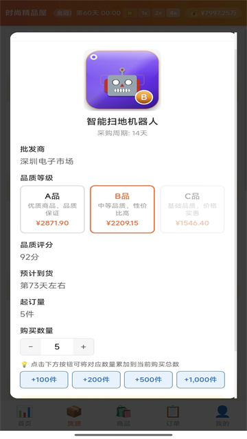 电商经营模拟器游戏v3.6.0(3)