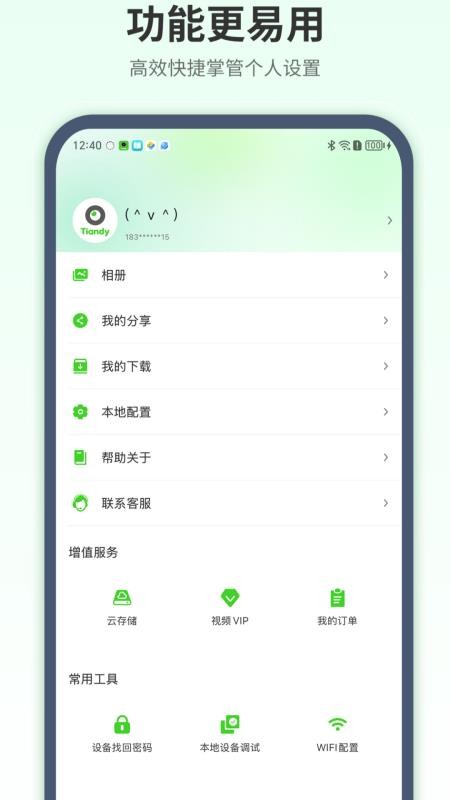 天地伟业监控软件手机版v5.36.6 2