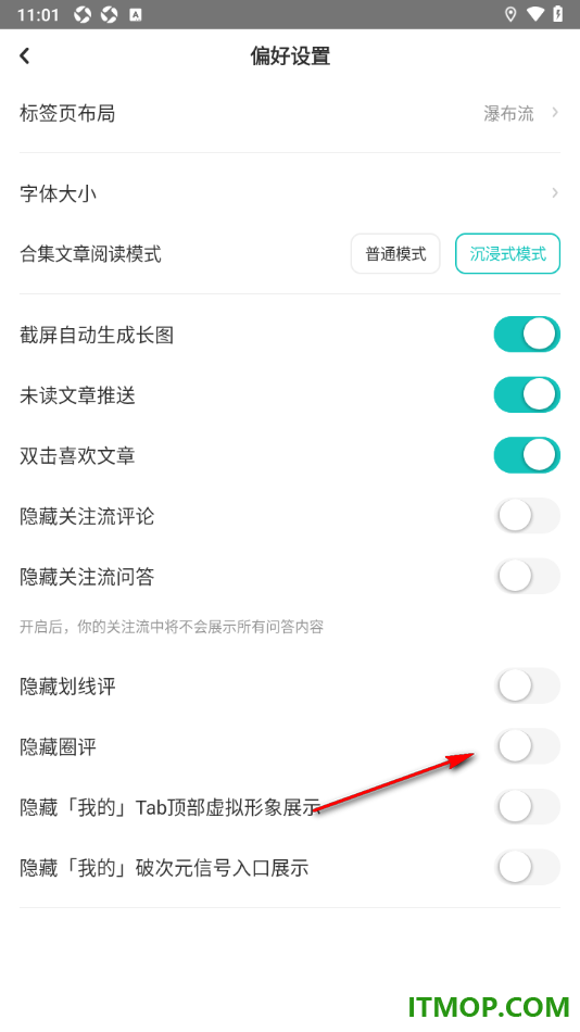 网易LOFTER手机版设置隐藏圈评的方法