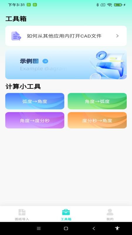 CAD看图专家手机版v1.0.3(4)