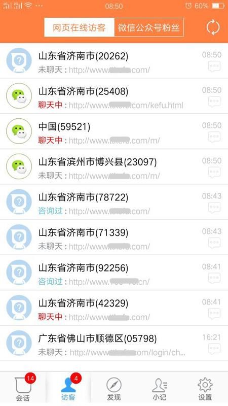 ttkefu网站在线客服系统手机版v5.0.3(3)
