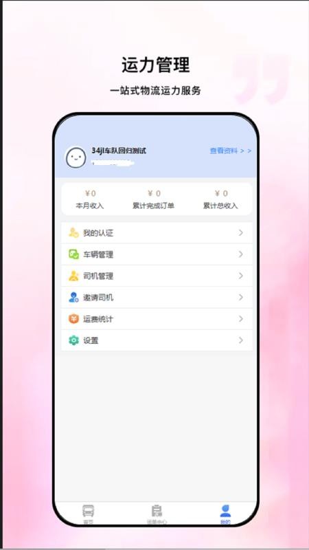 链库物流免费版v1.2.2(2)