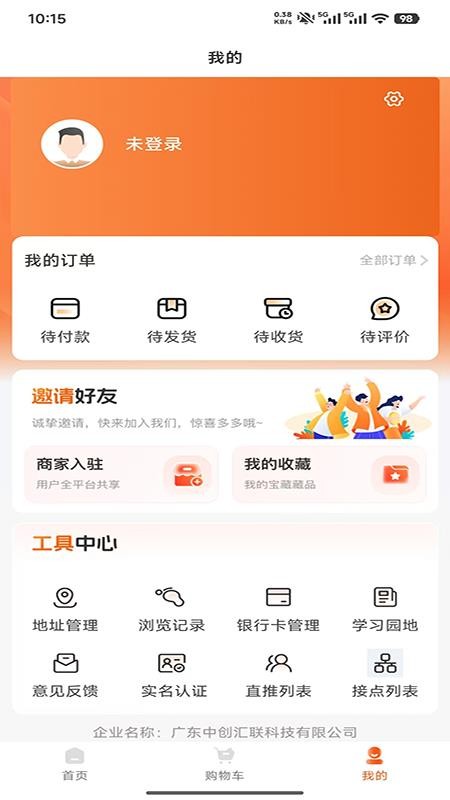 汇联云购手机版v3.5.5 2