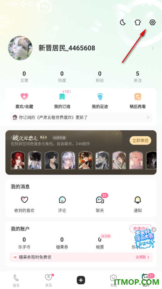 网易LOFTER手机版设置隐藏划线评的方法
