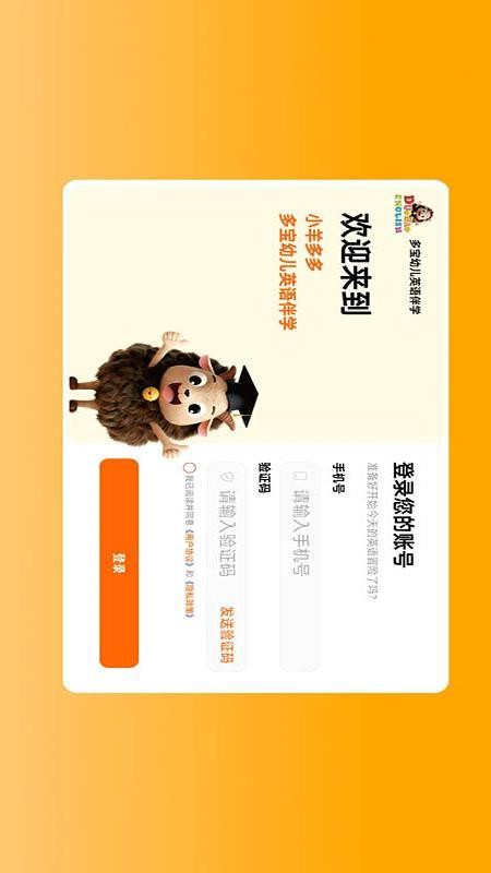 Dodo英语伴学手机版v1.0.8 1