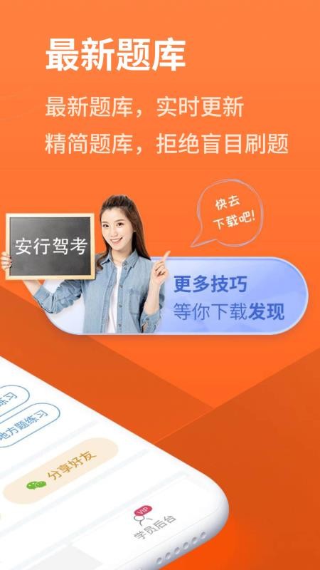 安行驾考最新官方版v3.0.29(1)