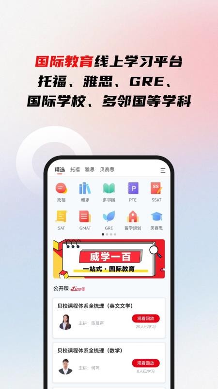 威学一百网校(1)