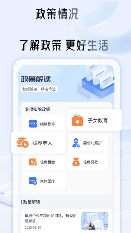 税算计算器最新版v1.4(1)
