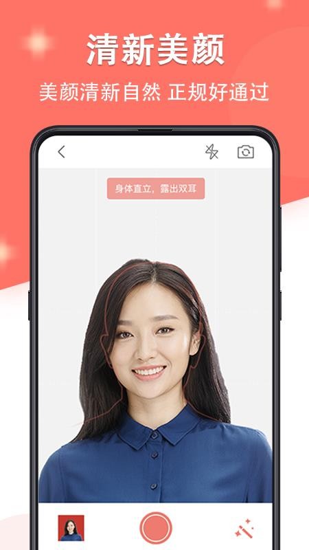 最美证件照手机版v6.2.625(2)
