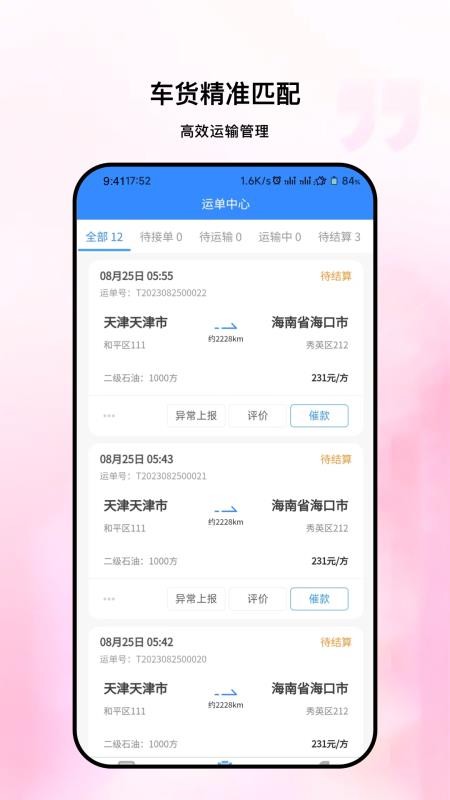 链库物流免费版v1.2.2(3)