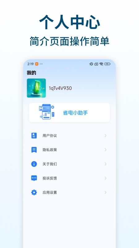 每日充电手机版v1.6.9(1)