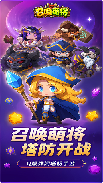 召唤萌将游戏v1.0.0.0(1)