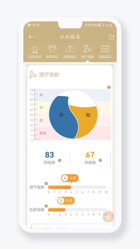金姆健康appv2.5.0-3331 4