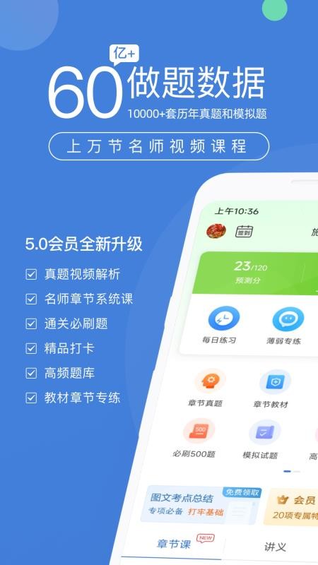建造师万题库v5.9.0.0-release(5)