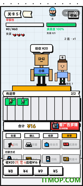 收银员冲冲冲游戏