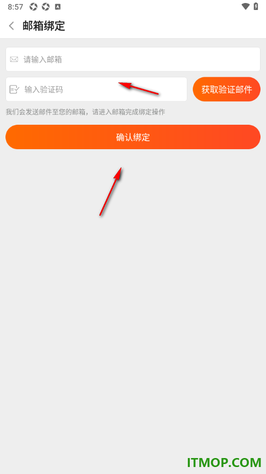 斗鱼直播手机版进行邮箱账号绑定的方法
