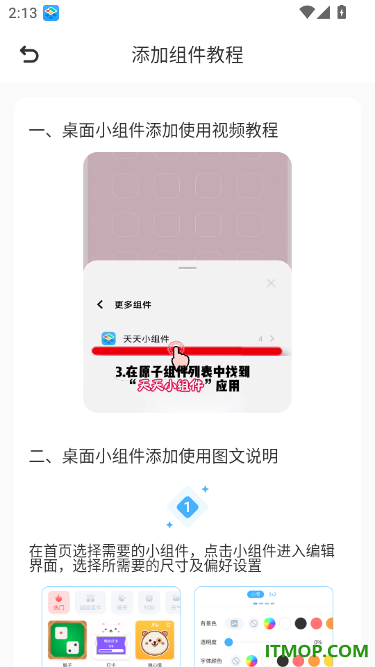 天天小组件最新版