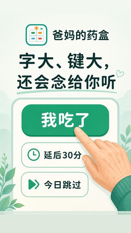 爸妈的药盒官方版