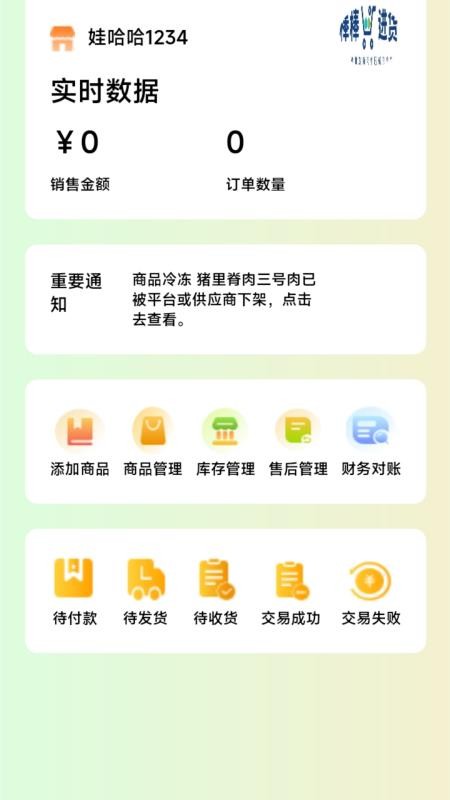 棒棒的批发商手机版v1.1.0(4)