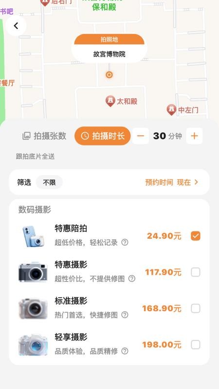 拍搭免费版v2.4.3 3