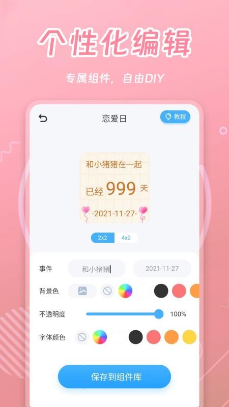 天天小组件最新版v9.0.0(3)
