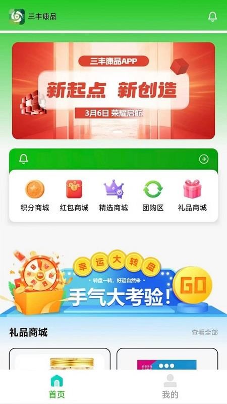 三丰康品官网版v1.2.7(1)