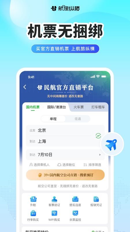 航旅纵横Pro官方版v8.6.0(5)