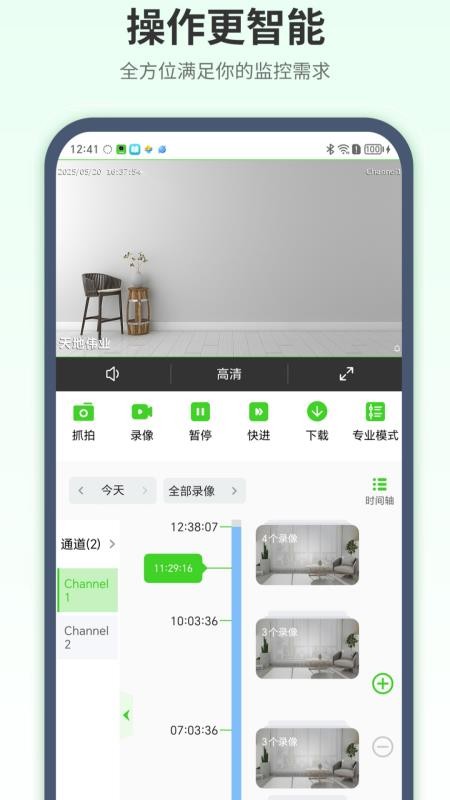 天地伟业监控软件手机版v5.36.6 1