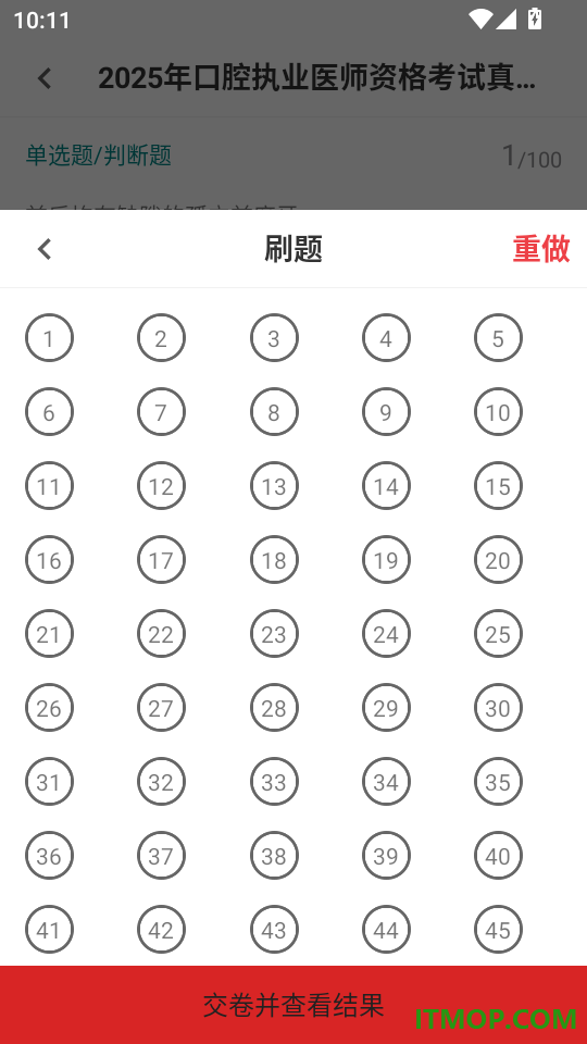 口腔执业医师百分题库官网版