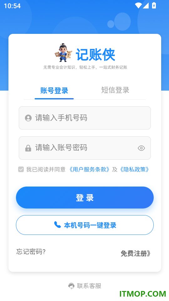 记账侠手机版