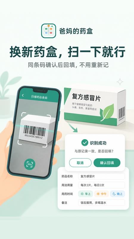 爸妈的药盒官方版v1.2.0(2)
