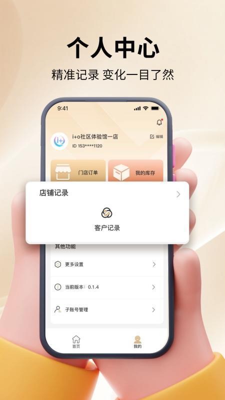 艾佳欧客户端v0.4.2 1