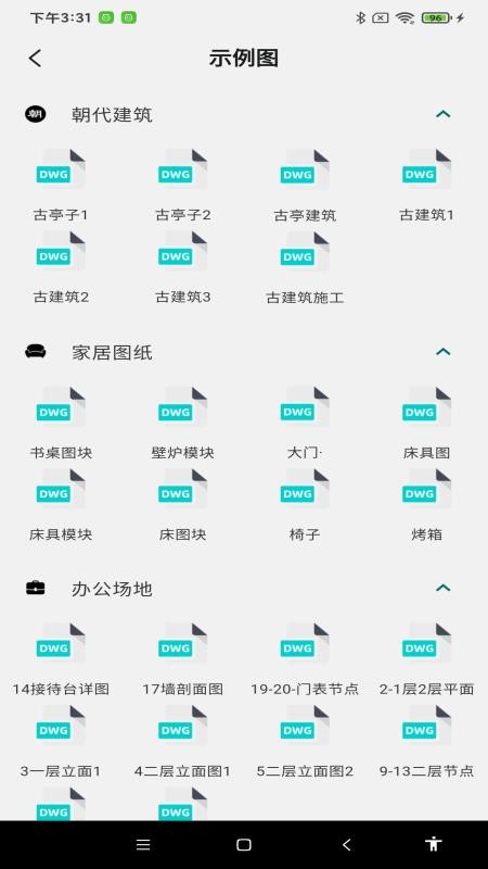 CAD看图专家手机版v1.0.3(3)