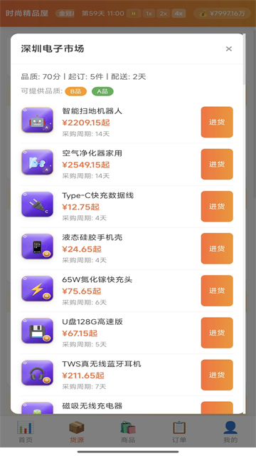 电商经营模拟器游戏v3.6.0(5)