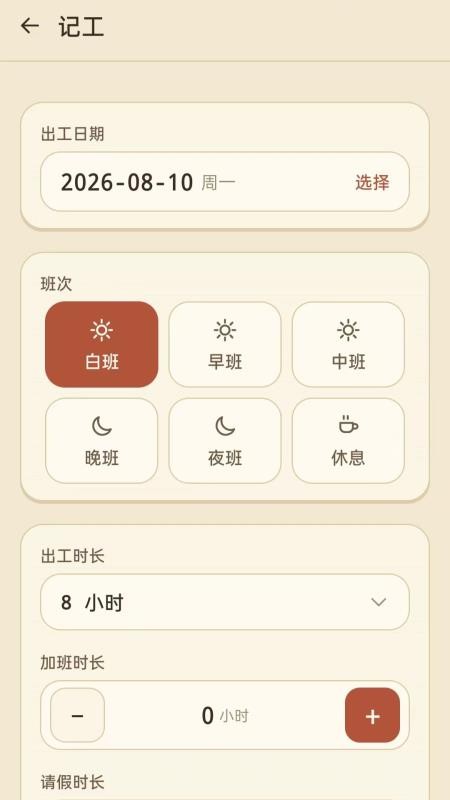 工地工时记工手机版vH5.0(2)