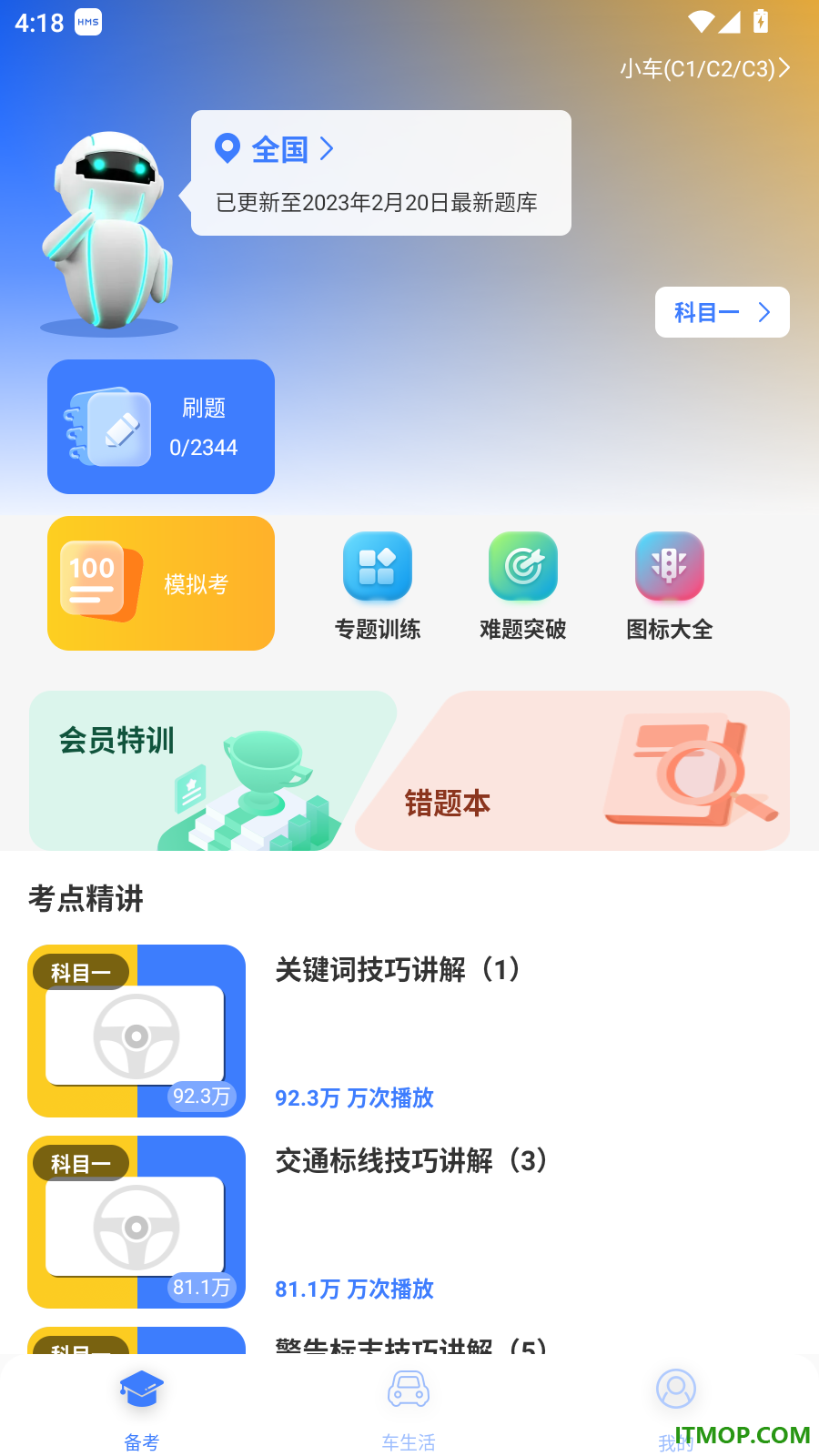 驾考云课堂官方版