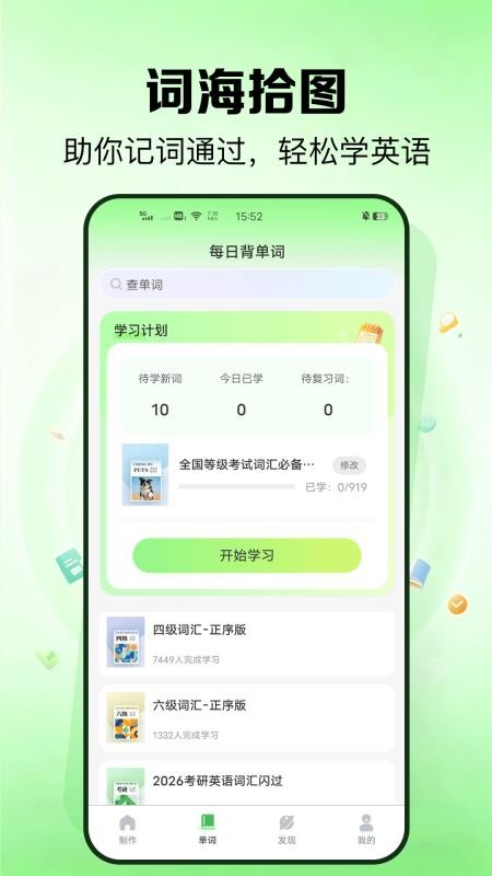 外语鹅手机版v1.1.2 3