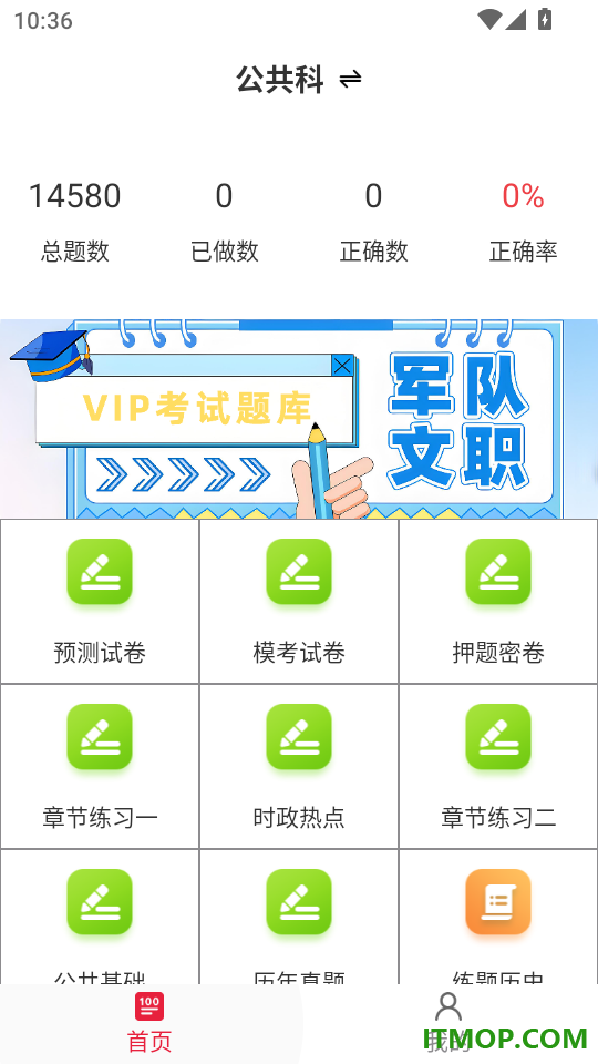 军队文职鸣题库官方版