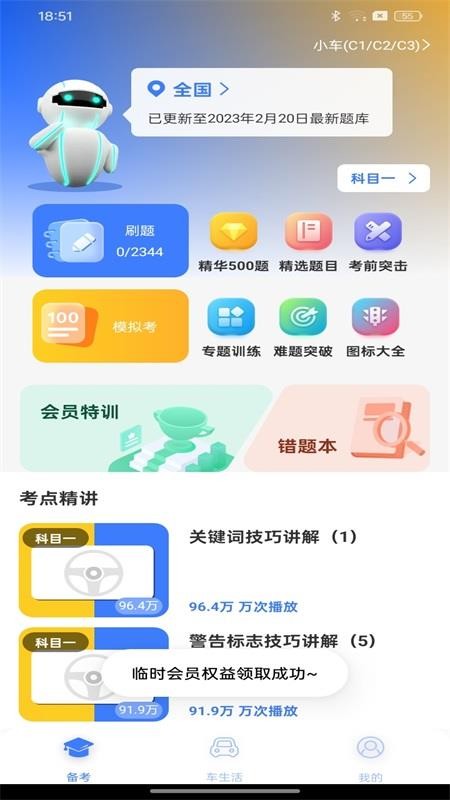 驾考云课堂官方版v1.0.3(4)