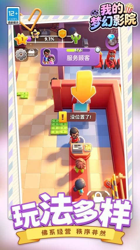 我的梦幻影院游戏v1.1.1 5