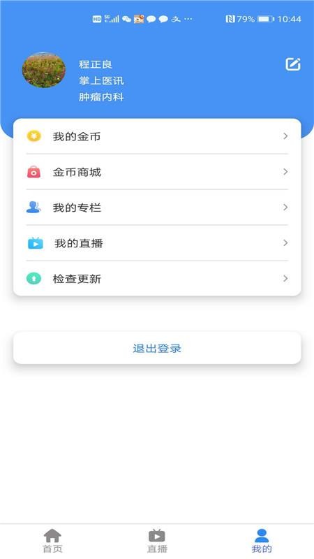 华医界最新版本v4.1.5 1