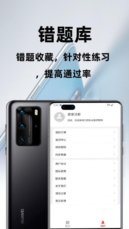口腔执业医师百分题库官网版v4.5.0 1
