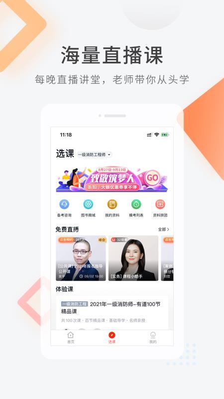 消防快题库手机版v5.16.7(1)