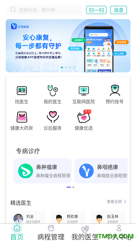 耳鼻喉医网最新版