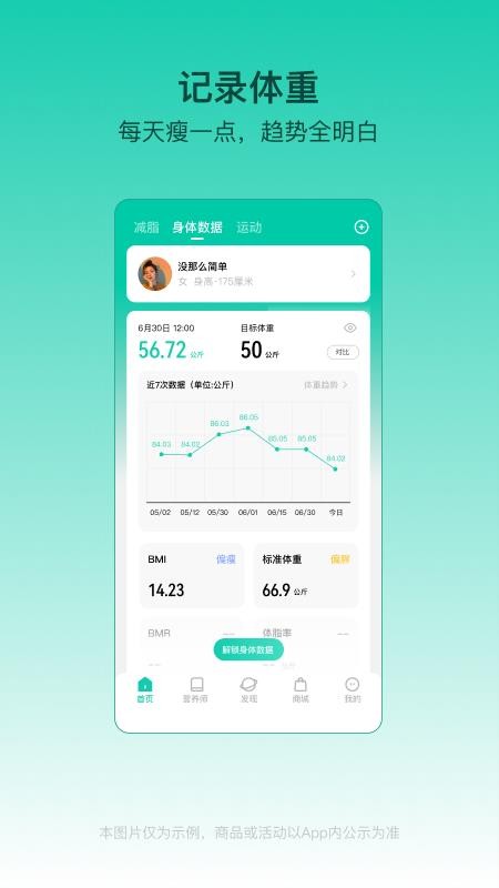 热量减肥法软件v4.21.1 1