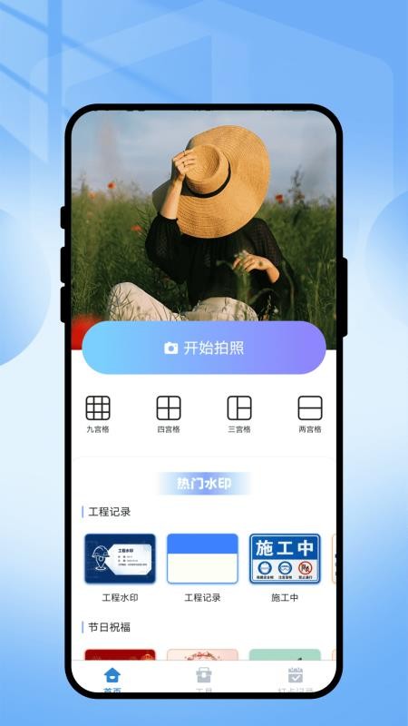 智眼水印相机免费版v1.0.1(4)