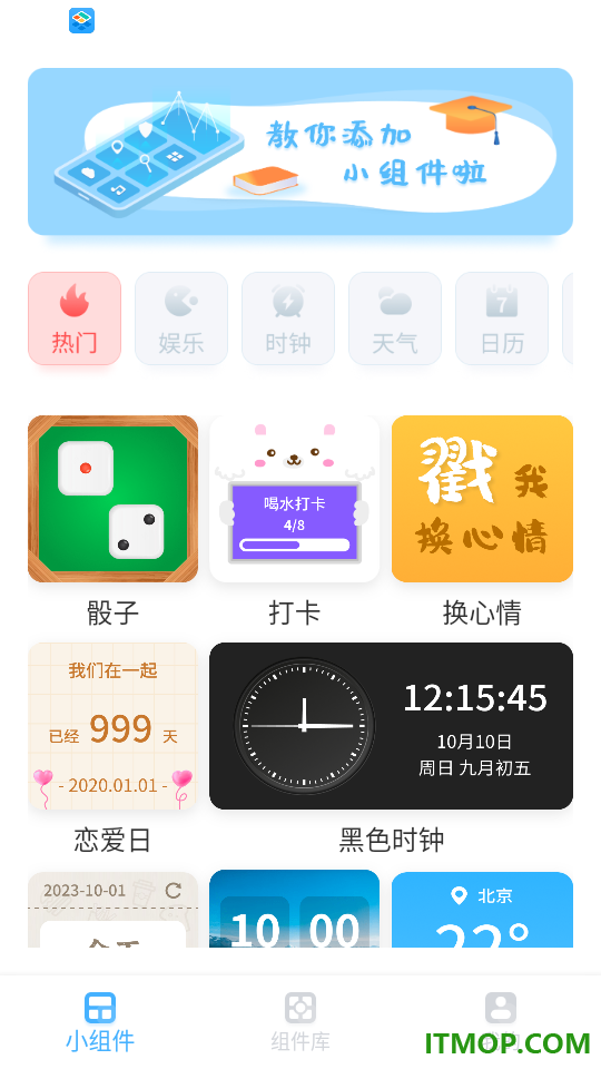 天天小组件最新版