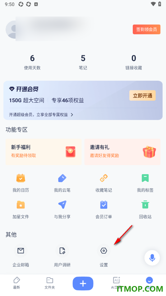 有道云笔记手机版设置关闭笔记内截图提示分享长图的方法